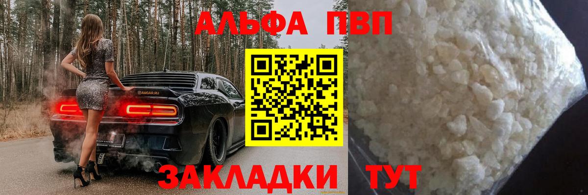 Alfa_PVP мука  Alfa_PVP Crystall  A-PVP СК КРИС  Углич  Вход с VPN 