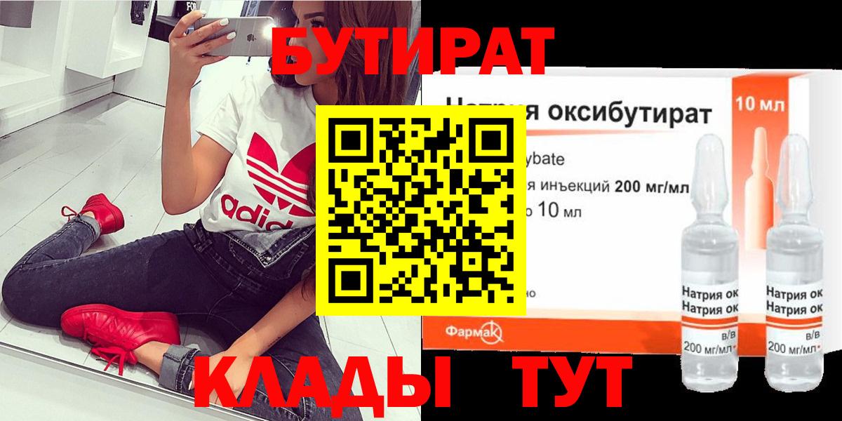 Бутират оксана Углич