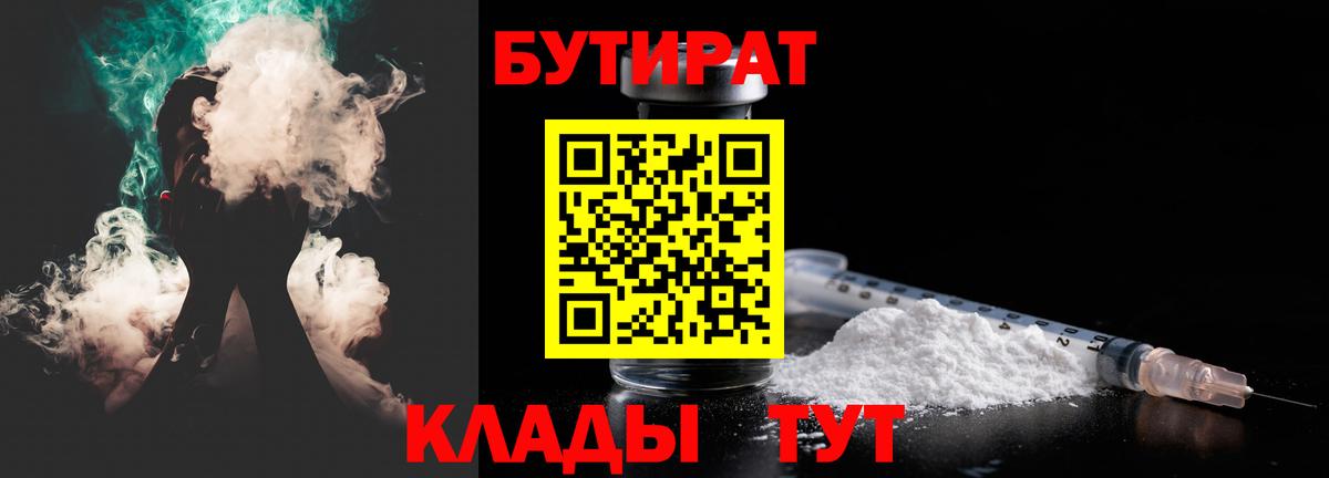 БУТИРАТ BDO  Вход с VPN  Углич 