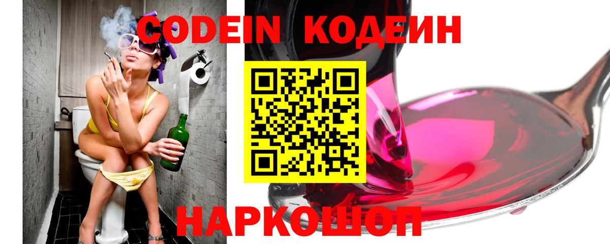 Codein Purple Drank  Codein напиток Lean (лин)  Углич  Вход с VPN 