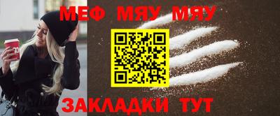 мяу мяу мука Мариинск