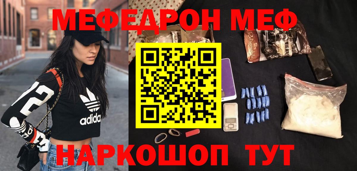 Мефедрон mephedrone  Мефедрон  МЯУ-МЯУ кристаллы  Углич  Вход с VPN  Мефедрон 