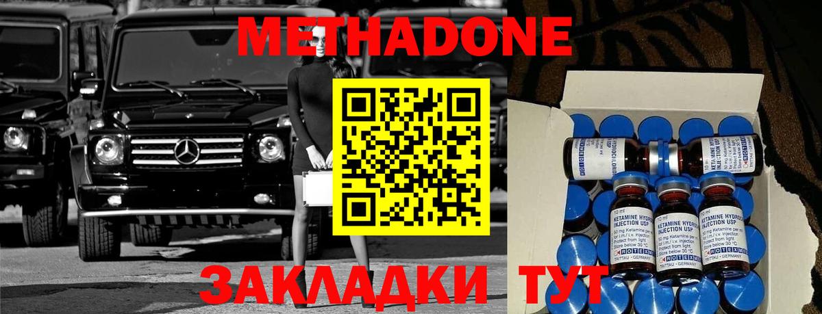 Метадон мёд Углич